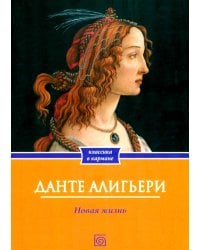 Новая жизнь