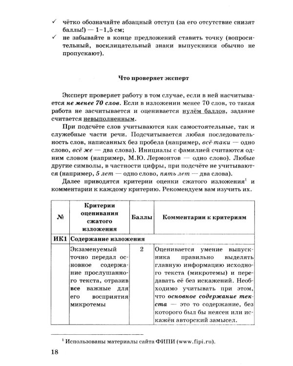 Дополнительное изображение книги «ОГЭ 2027. Русский язык. 30 вариантов и теоретический справочник»