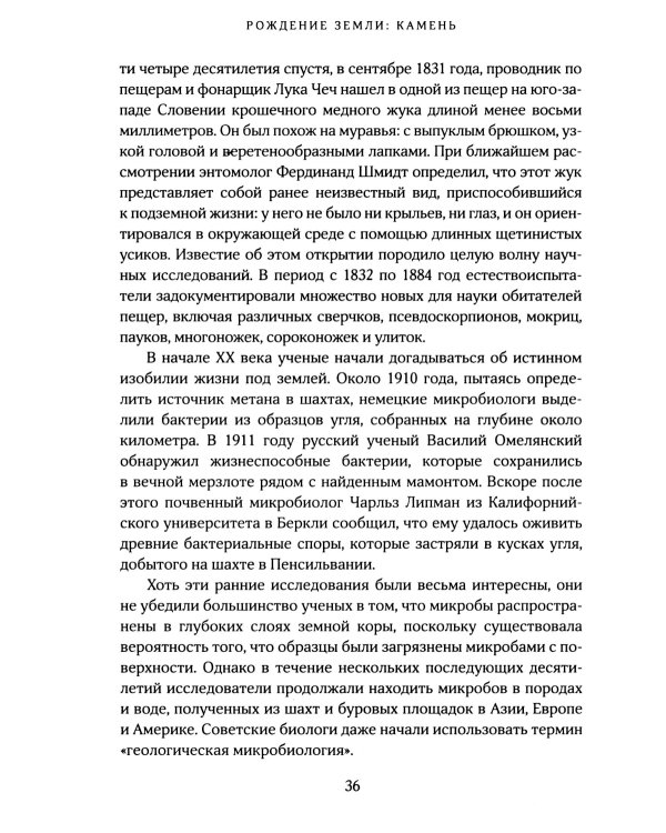 Удивительное зарождение Земли: Путешествие по скрытым чудесам, которые дали жизнь нашей планете