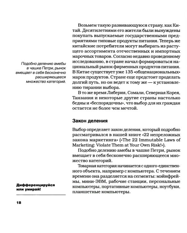 Дифференцируйся или умирай! Выживание в эпоху убийственной конкуренции