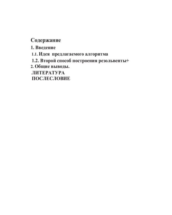Решение основной задачи алгебры