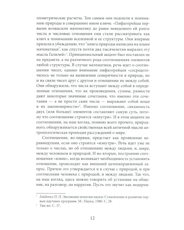 Философские проблемы экогерменевтики: Учебно-методическое пособие