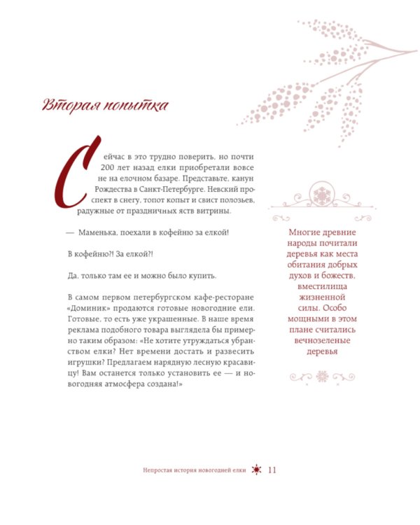 Новый год. От истории елочных игрушек до традиций разных стран