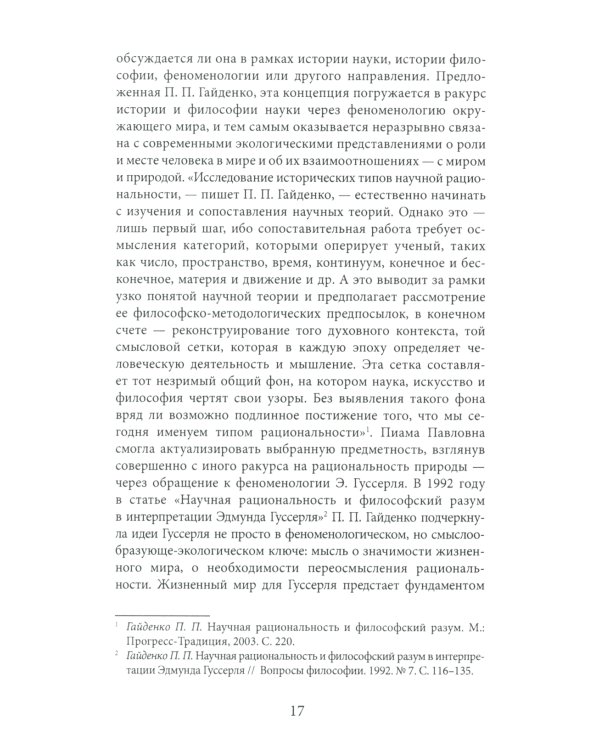 Философские проблемы экогерменевтики: Учебно-методическое пособие