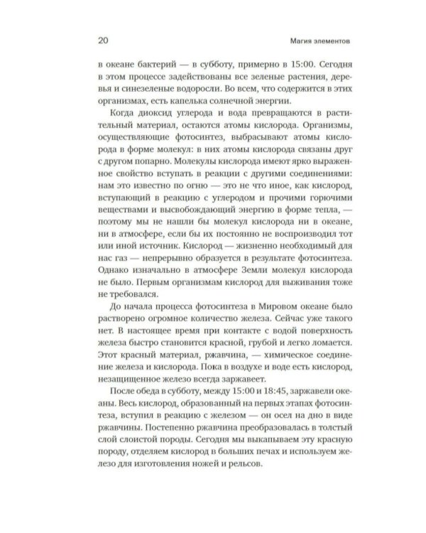 Магия элементов: Как периодическая таблица Менделеева управляет нашим дыханием, мышцами и обществом