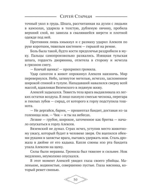 Дополнительное изображение книги «Маскарад хищников»