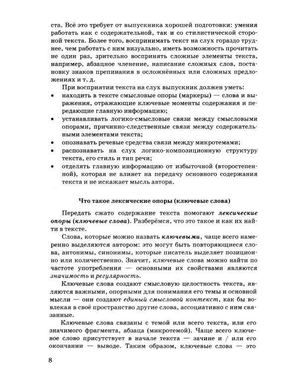 Дополнительное изображение книги «ОГЭ 2027. Русский язык. 30 вариантов и теоретический справочник»