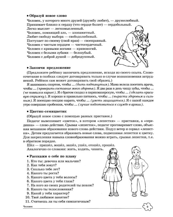 Учим слова и предложения. Речевые игры и упражнения 6-7 лет. В 5 тетрадях. Тетрадь № 2. 2-е изд., испр.и доп
