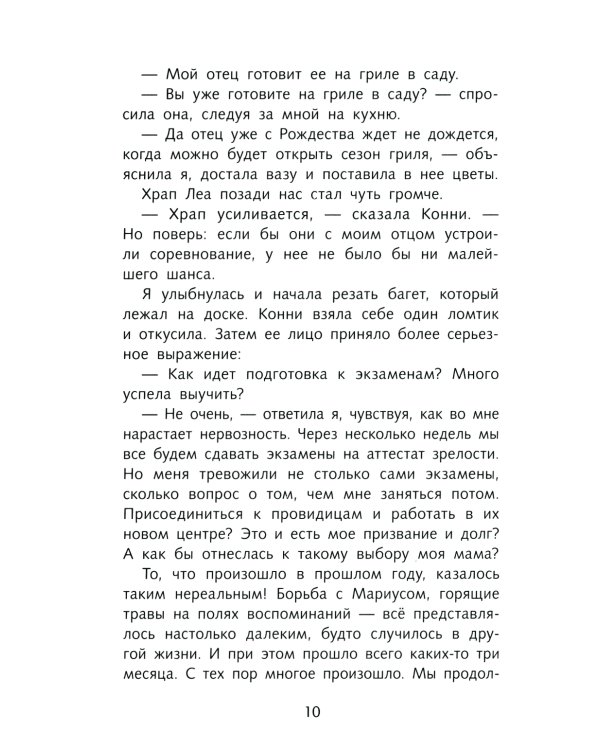 Четвертая книга воспоминаний: романтическое фэнтези