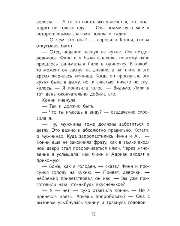 Четвертая книга воспоминаний: романтическое фэнтези