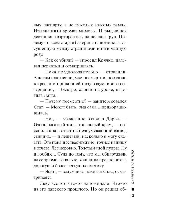 Памятка убийцы