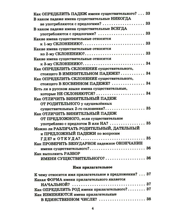 Справочник школьника 1-4 классы. Русский язык, математика, литературное чтение в вопросах и ответах
