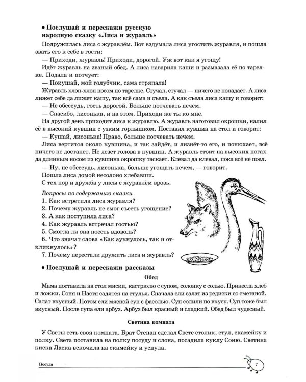 Учим слова и предложения. Речевые игры и упражнения  для детей 6-7 лет. В 5 тетрадях. Тетрадь № 3. 2-е изд., испр.и доп