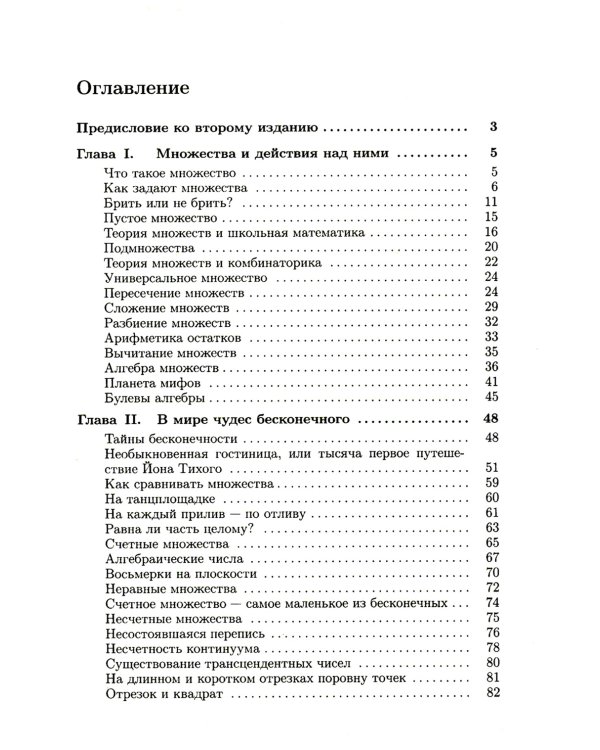 Рассказы о множествах. 8-е изд., стер
