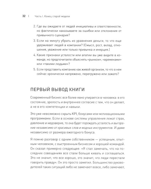 Дополнительное изображение книги «Зрелый бизнес. От выживания к деньгам, удовольствию и смыслу»