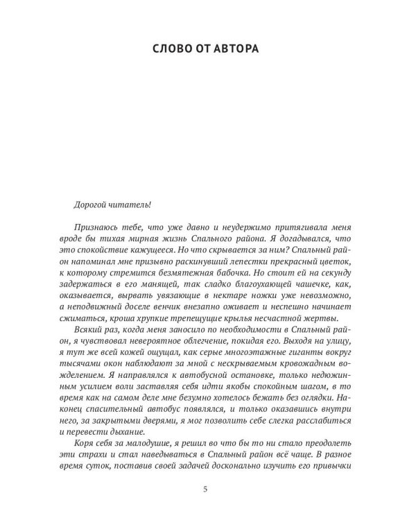 Спальный район