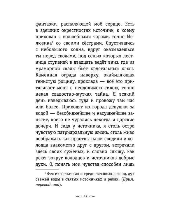 Страдания юного Вертера