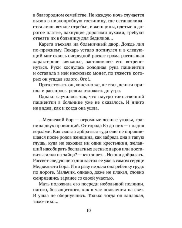 Жизнь и приключения Гаррика из Данелойна