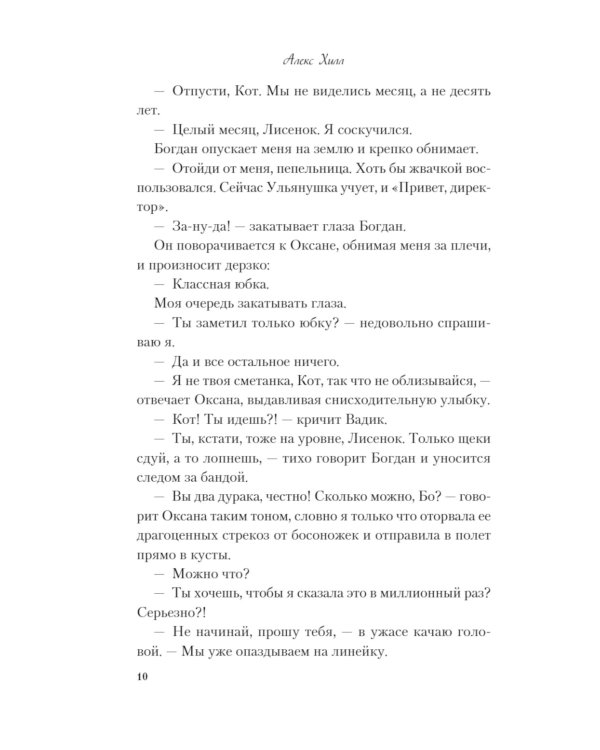 Передружба. Недоотношения