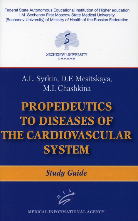 Propaedeutics to Diseases of the Cardiovascular System: Study Guide Propaedeutics to Diseases of the Cardiovascular System: Study Guide