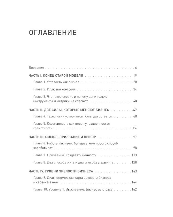 Дополнительное изображение книги «Зрелый бизнес. От выживания к деньгам, удовольствию и смыслу»