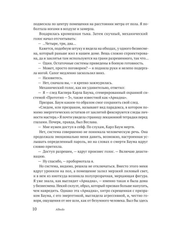 Дополнительное изображение книги «Территория невероятностей: Albedo»