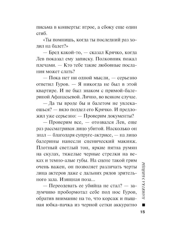 Памятка убийцы
