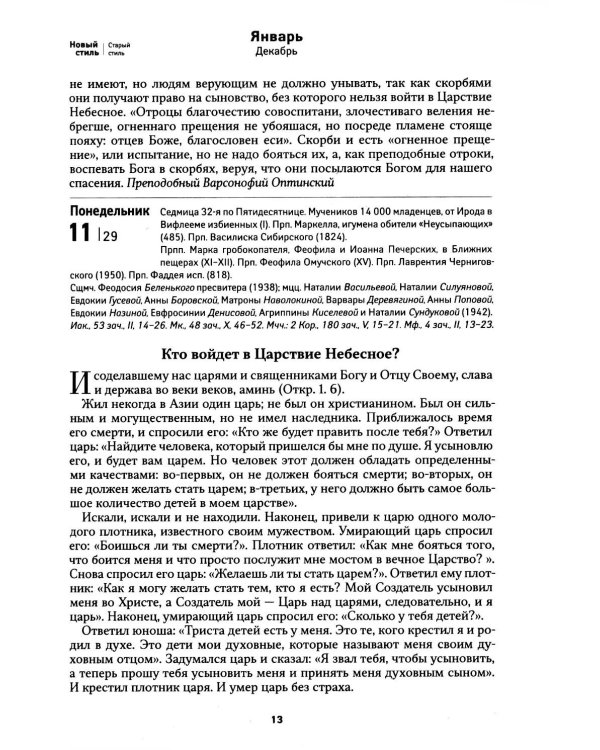 Дополнительное изображение книги «Притчи. Православный календарь 2027»