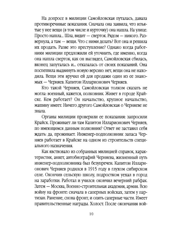 Тонкая нить: роман