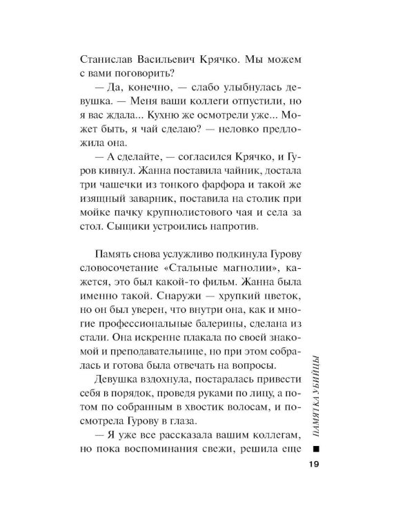 Памятка убийцы