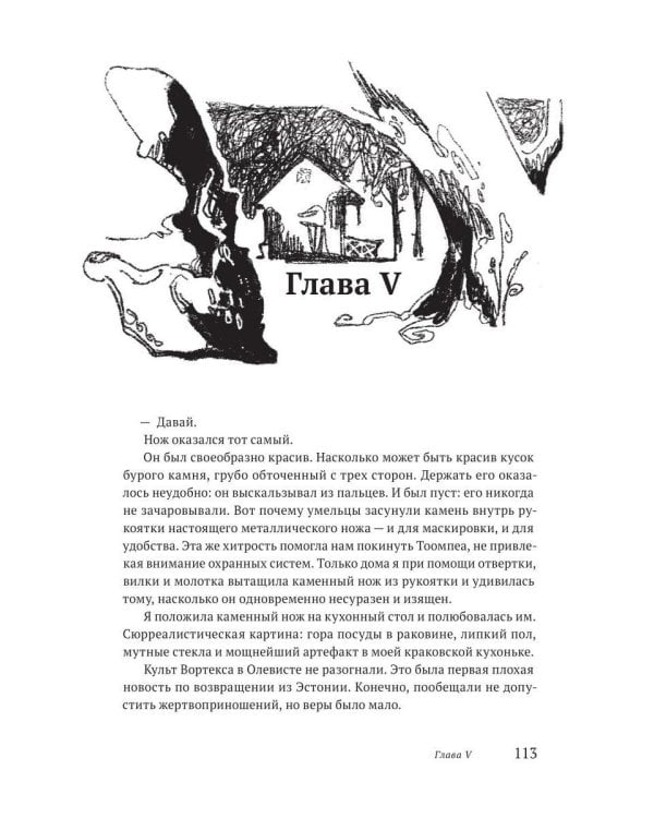 Дополнительное изображение книги «Территория невероятностей: Albedo»