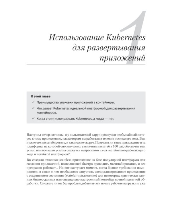 Kubernetes для разработчиков