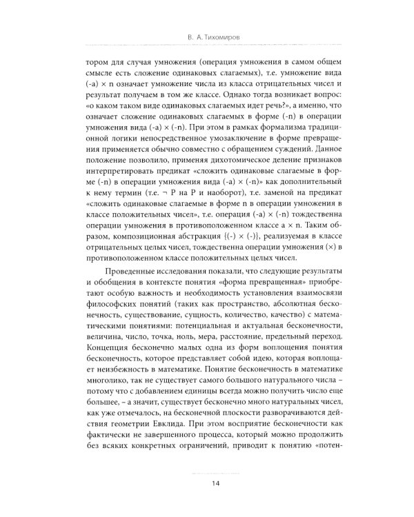 Критический подход к исследованиям понятия «число» в контексте концепции коэволюционного развития математики: монография