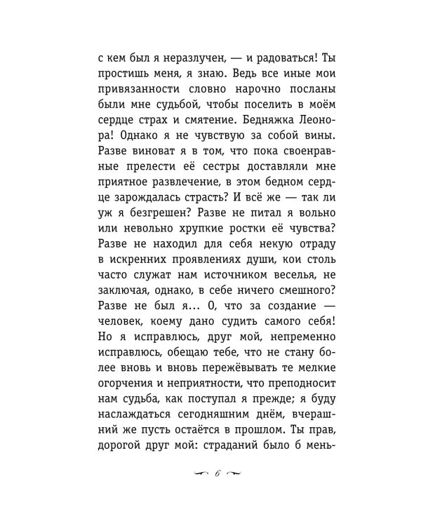 Страдания юного Вертера