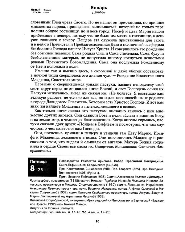 Дополнительное изображение книги «Притчи. Православный календарь 2027»
