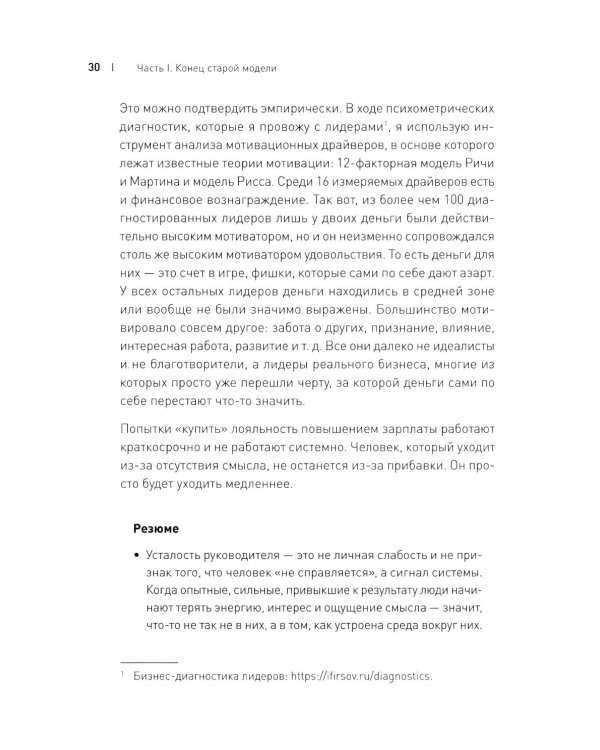Дополнительное изображение книги «Зрелый бизнес. От выживания к деньгам, удовольствию и смыслу»