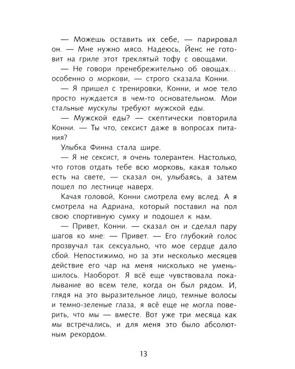 Четвертая книга воспоминаний: романтическое фэнтези