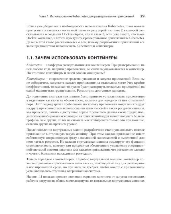 Kubernetes для разработчиков