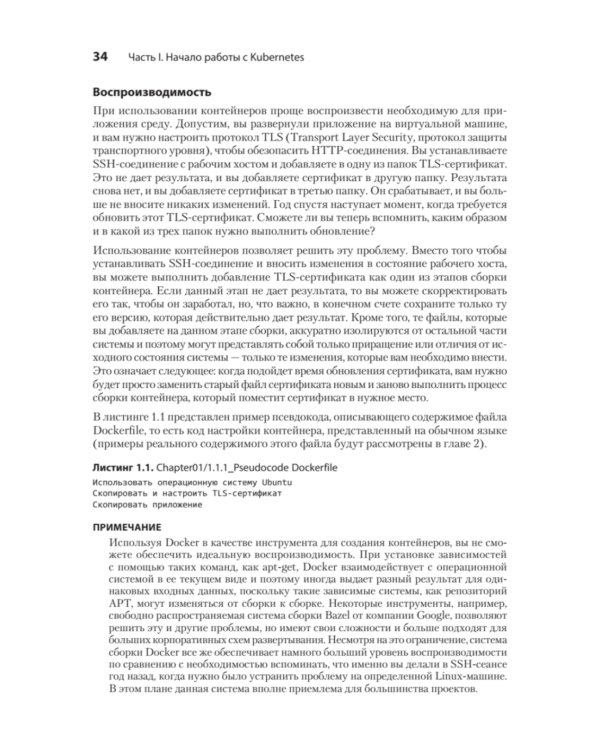 Kubernetes для разработчиков