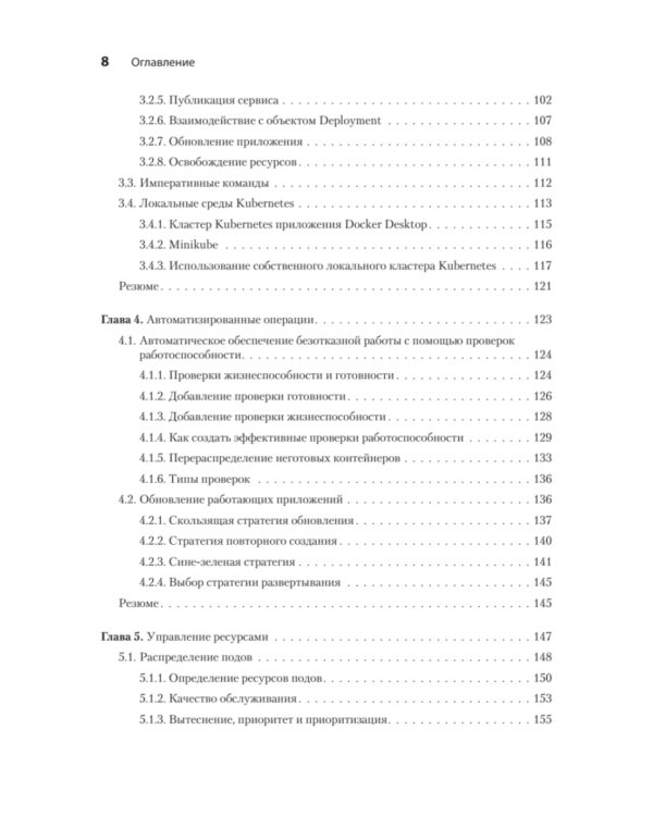Kubernetes для разработчиков