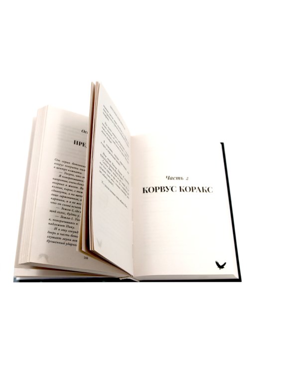 48 минут. Осколки; 48 минут. Пепел (комплект из 2-х книг)