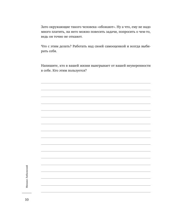 100 дней любви к себе с Михаилом Лабковским. Ежедневник