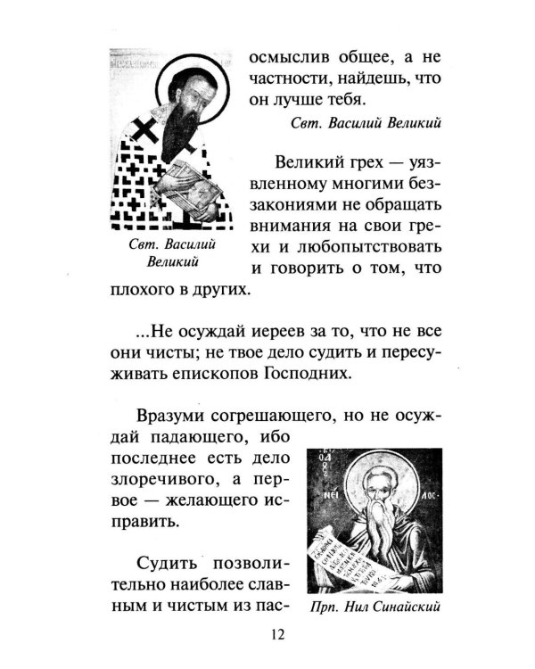 Как научиться не осуждать ближнего