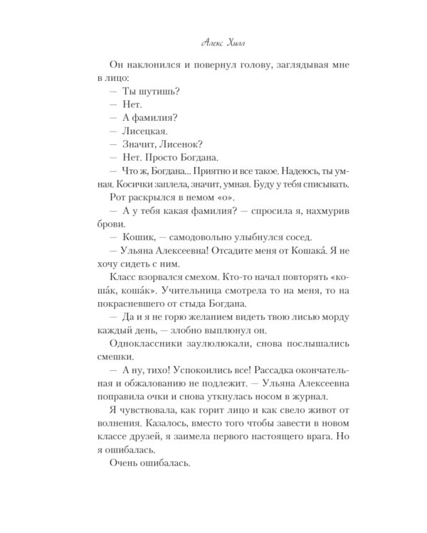 Передружба. Недоотношения