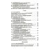 Справочник школьника 1-4 классы. Русский язык, математика, литературное чтение в вопросах и ответах