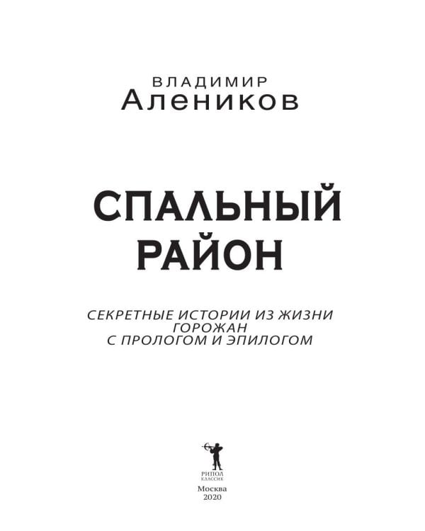 Спальный район