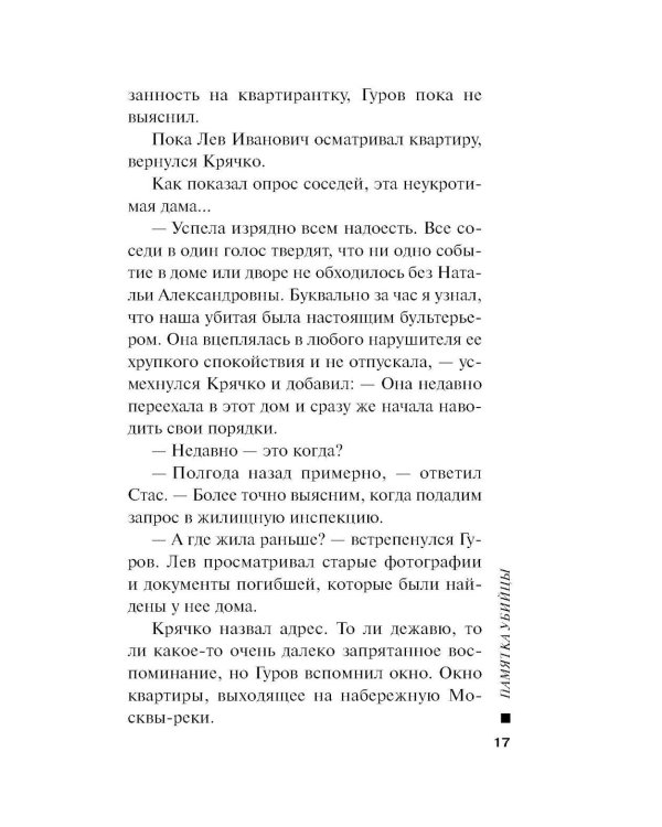 Памятка убийцы