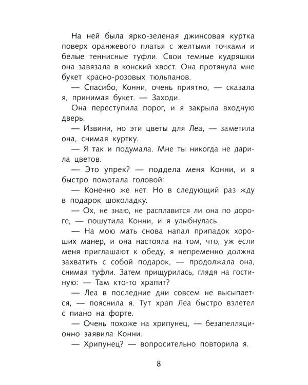 Четвертая книга воспоминаний: романтическое фэнтези