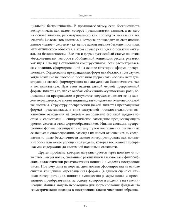 Критический подход к исследованиям понятия «число» в контексте концепции коэволюционного развития математики: монография