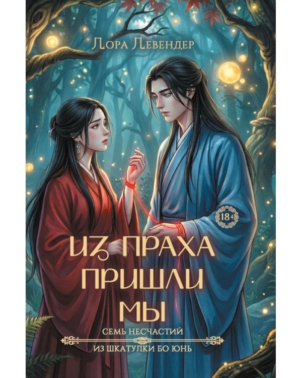 Дополнительное изображение книги «Из праха пришли мы»